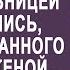 Муж с любовницей смеялись после выигранного суда над женой Но впереди их ждал сюрприз мести