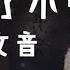 音决 秦文音 累了痛了不爱了 30分钟循环 抖音 动态歌词 挣过的 爱过的抢过的 疼过的从今以后你们都自由了 累了痛了不爱了 音决 秦文音