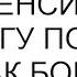 Дочь не понимает что я пенсионерка и не могу помогать ей как богатые свекры Трагедии и Преда