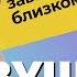 СОЗАВИСИМОСТЬ причины и последствия созависимости Как помочь бросить пить Как помочь наркоману