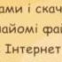 Корисні підказки 2 Увага Інтернет