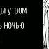 Земфира Кто Sped Up