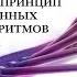 Летопись реального мира Необыкновенный принцип работы эндогенных биологических