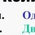 Русский с фруктами 7 урок Количество РОДИТЕЛЬНЫЙ ПАДЕЖ учим русский язык