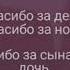 Спасибо родной Ани Лорак караоке