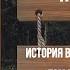 ЖЮЛЬ ВЕРН ИСТОРИЯ ВЕЛИКИХ ПУТЕШЕСТВИЙ ГЛАВА 2 ЗНАМЕНИТЫЕ ПУТЕШЕСТВЕННИКИ ОТЪ I ДО IX ВѣКА