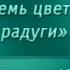 Искусство Передача 28 История ювелирного искусства Часть 2