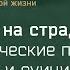 Обречены на страдания депрессию и суициды Лекция 1 по Идеалогии счастливой жизни Проект Агора