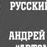 Андрей Свин Панов Автоматические удовлетворители Содержание русский рок в лицах 25 04 2010