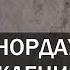 Невидотипичный образ жизни Макс Нордау Вырождение отрывок