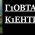 ИМАМ АЛИМСУЛТАНОВ Г1ОВТА К1ЕНТИ