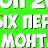 ТОП 20 ПАК ПЕРЕХОДОВ С ОГНЕМ ПЕРЕХОДЫ ДЛЯ МОНТАЖА ОГОНЬ СКАЧАТЬ ФУТАЖ ОГОНЬ ПЕРЕХОД БЕСПЛАТНО