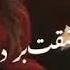 آهنگ افغانی استوری الا یار جان اول یارت مه بودم لیلما مقبول من