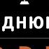 В последнюю осень ДДТ караоке на пианино со словами