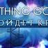 Everything Goes On На русском Porter Robinson