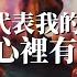 三角COOL 月亮代表我的心裡有問題 從今以後我的心裡只住著你 輕輕的一個吻 算命的說得很準 動態歌詞MV