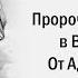 От Адама до Давида Глава 2 Книга Бытия Патриарх Авраам иерей Константин Корепанов