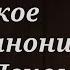 Вопрос 6 Что такое второканони ческие книги Почему они не вошли в канон