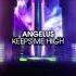 Angelus Keeps Me High Extended Mix HIGH VOLTAGE RECORDINGS