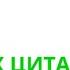 7 ярких цитат великих людей о характере Мудрые мысли Полезные цитаты