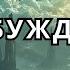 Тени Предков Пробуждение Книга 1 аудиокнига аудиокниги