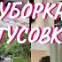 ВЛОГ Уборка в столе и комоде Киры Приехала Вика Собрала всех на ночевку