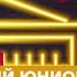 Готический юнион Артемий Троицкий в сумеречном состоянии Подкаст Музыка на Свободе