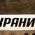 Телохранитель 2 Серия 11 Криминальный Боевик Лучшие Сериалы