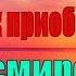 Пути к приобретению смирения Пестов Николай Евграфович