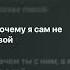 Скажи мне Asa Du Acoustic Version JANAGA