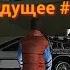 Назад в Будущее 2 Gta Vc ПК