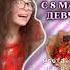 С ВОСЬМЫМ МАРТА ДЕВОЧКИ помидор софа Animation мем 8марта