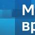 Заставка программы Местное время Суббота Вести ТВ 04 03 2023 н в