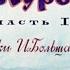 Приключения Васи Куролесова Юрий Коваль диафильм озвученный 1975 г