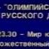 Программа передач на неделю и конец эфира НТВ 21 Июля 1996