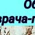 НОВО ПАССИТ Отзыв врача Перспективы применения в практике