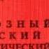 Комсомол билиэтэ Мелодия Дениса ДАНИЛОВА толорор Константин Иванов