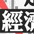 股市暴跌為何從日本開始 美國數據引發經濟衰退擔憂 全球股市震盪 大股災將至 會引發經濟危機嗎 逆全球化趨勢已開始 世界將發生巨大變動 菁英論壇 新唐人電視台 08 07 2024