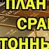 10 МИНУТ НАЗАД ПЛАН ПУТИНА СРАБОТАЛ ТОННЫ ЗОЛОТА ВЫВОЗЯТ ИЗ США