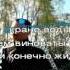 25 17 п у Миша Маваши Моя крепость караоке