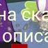 Караоке песни Сумеречной Искорки Твайлайт Спаркл Этот странный мир минусовка песни Инструментал