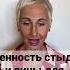 Злостью мы заменяем стыд и вину Стыд и вина могут быть очень хорошими эмоциями для взросления