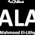 SATALANA سطلانة Mahmood El Lithi Arabic Transliteration Lyrics