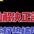 国务院海外发言人 葛慧君 唐一军 朱国贤 李荣灿四位省政协主席 加周波 李强五位部下进二线