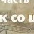 ЧЕЛОВЕК СО ШРАМОМ 2 часть христианский рассказ читает Светлана Гончарова