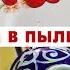 В комиссионке посуда грязная но прекрасная Я не брезгую Уставшая советская посуда А мне красиво