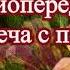 Радиопередачи Встреча с песней часть 3 1986 г