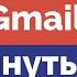 Как создать электронную почту Gmail Com