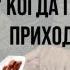 Евгения Зограбян 18 10 2024г Когда готов ученик приходит учитель Форум 2024г УСИЛЕНИЕ