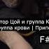 викторцой группакино группакрови 90е аккорды нагитаре припев